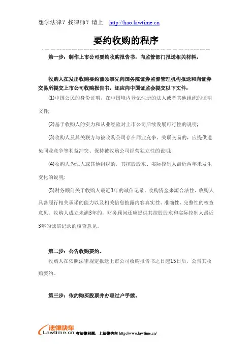 要约收购的程序