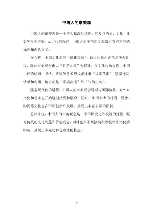 中国人的审美观