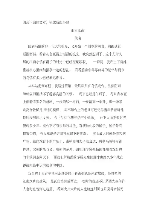 《烟雨江南》阅读练习及答案