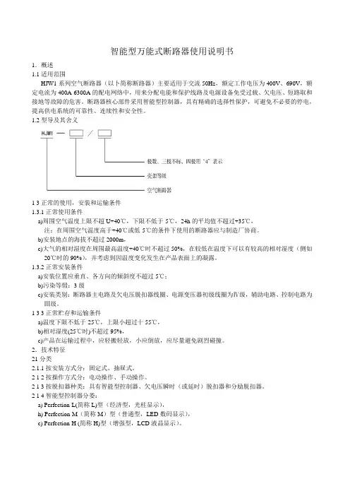 万能断路器说明书