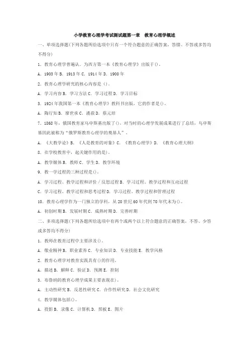 小学教育心理学分章试题大全(附答案)