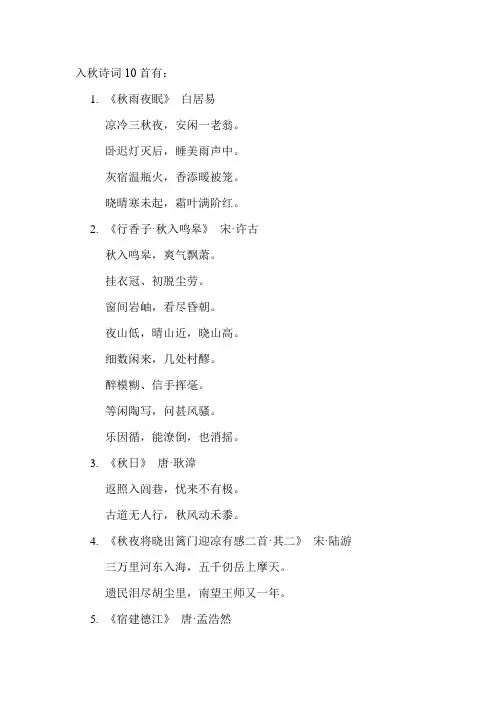 入秋诗词10首