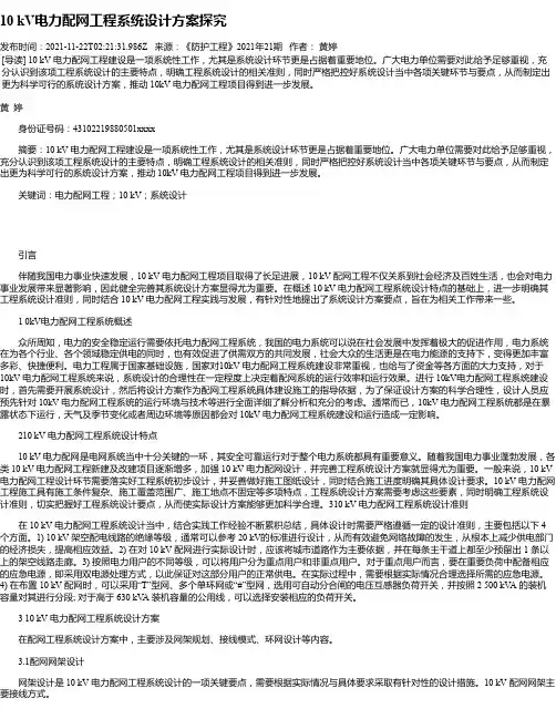 10kV电力配网工程系统设计方案探究_6