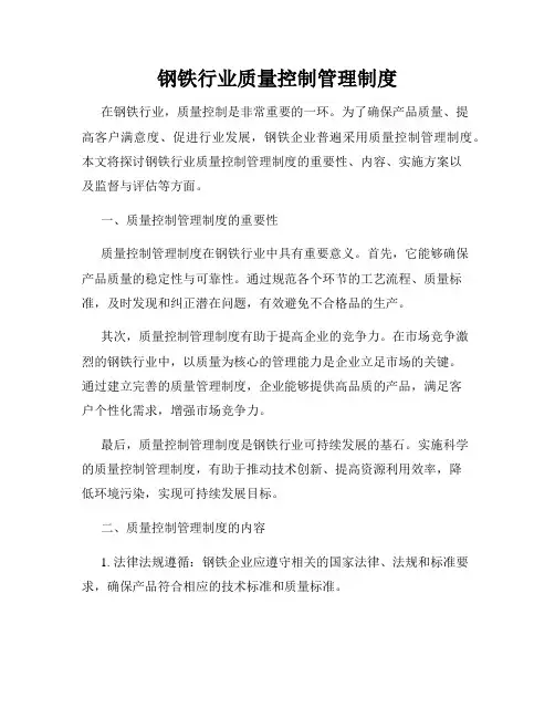 钢铁行业质量控制管理制度