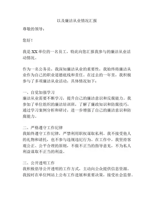 以及廉洁从业情况汇报