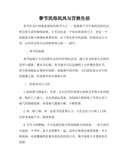 春节民俗民风与百姓生活