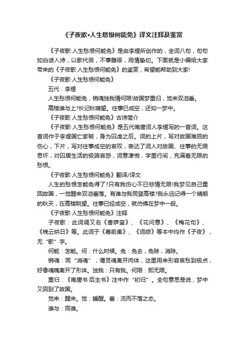 《子夜歌·人生愁恨何能免》译文注释及鉴赏
