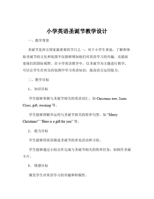 小学英语圣诞节教学设计