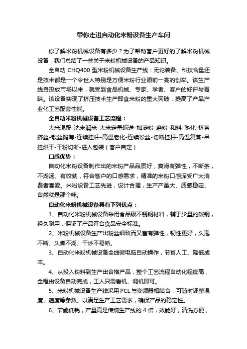带你走进自动化米粉设备生产车间