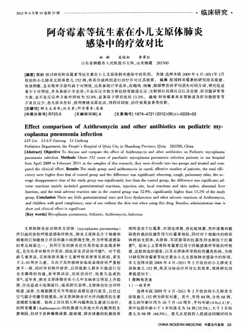 阿奇霉素等抗生素在小儿支原体肺炎感染中的疗效对比