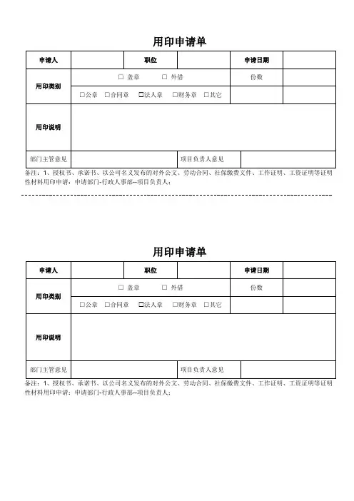 用印申请模板
