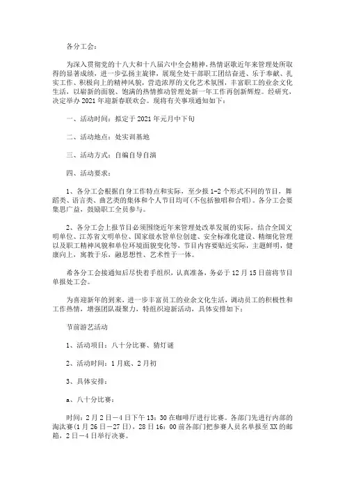 2021迎新春联欢活动方案(最新)