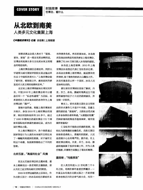 从北欧到南美 人类多元文化集聚上海