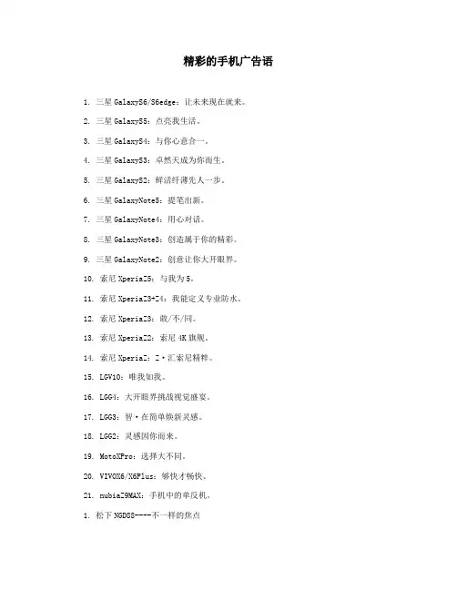 精彩的手机广告语