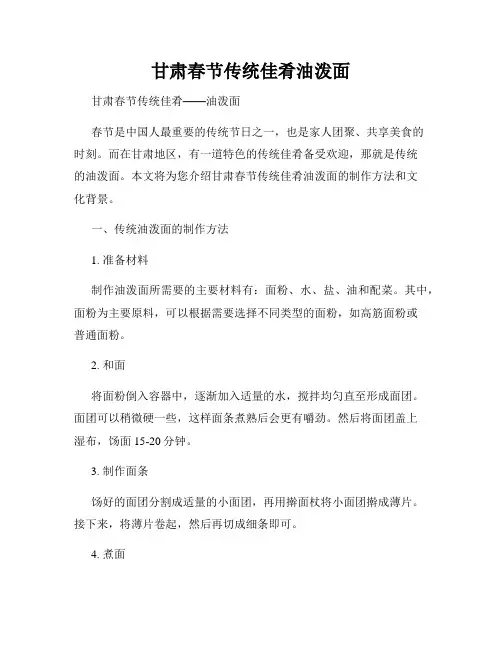 甘肃春节传统佳肴油泼面