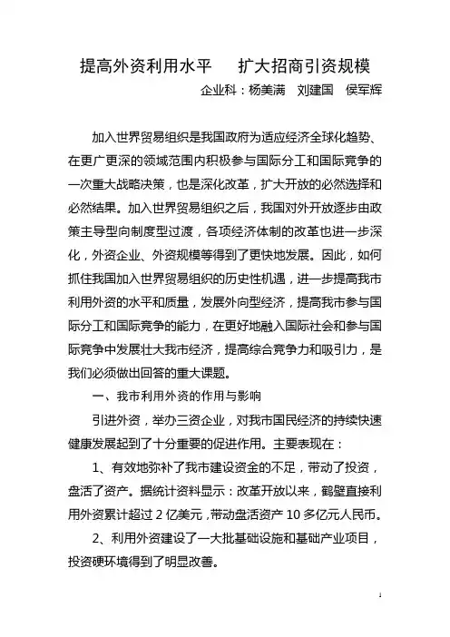 提高外资利用水平
