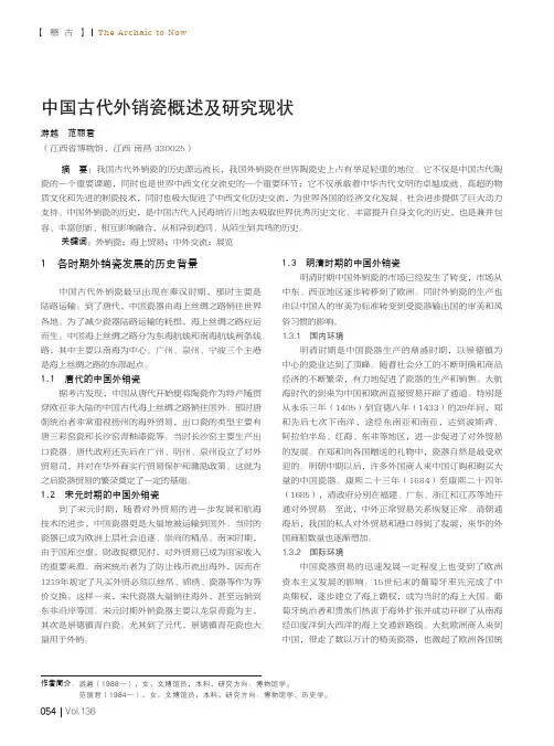 中国古代外销瓷概述及研究现状