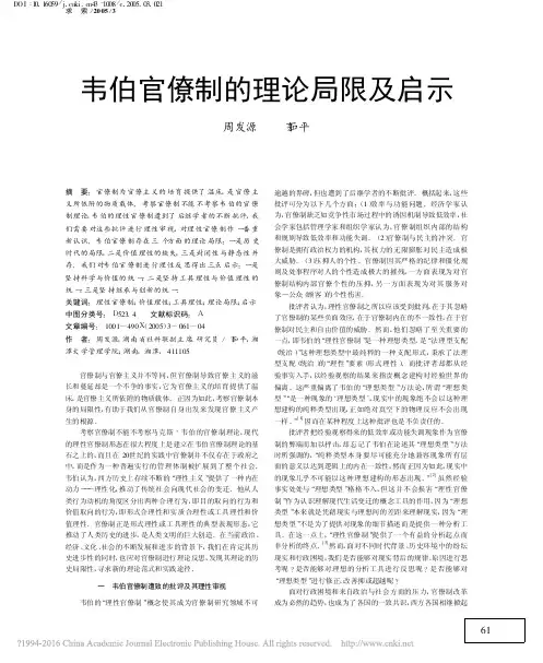 韦伯官僚制的理论局限及启示