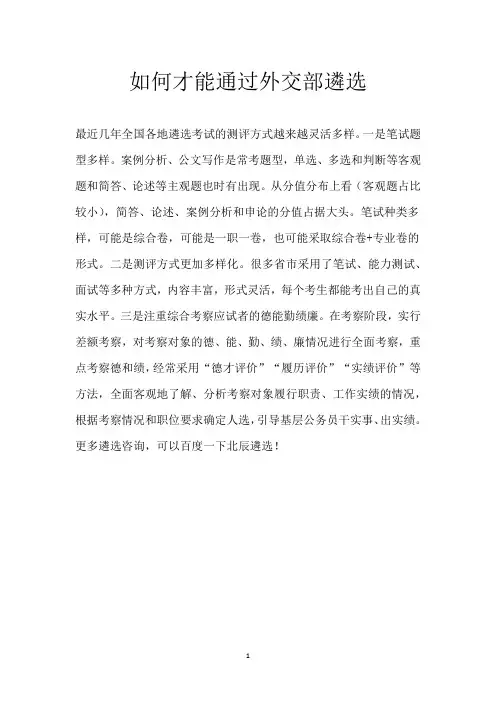 如何才能通过外交部遴选