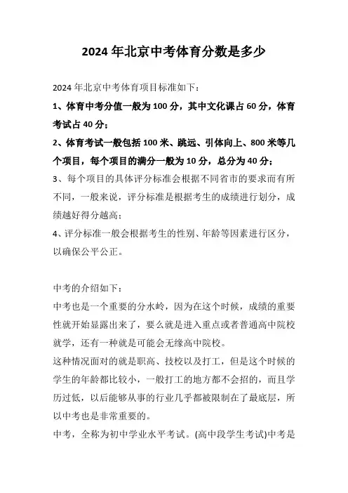 2024北京初三体育中考标准