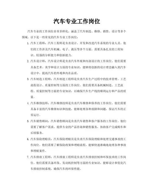 汽车专业工作岗位