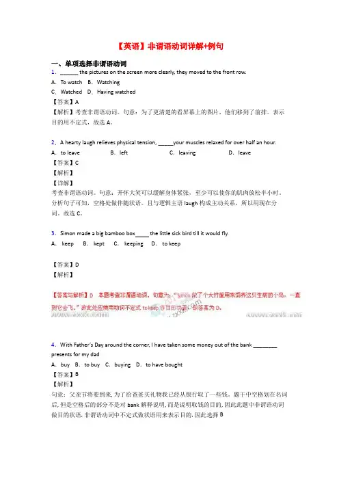 【英语】非谓语动词详解+例句