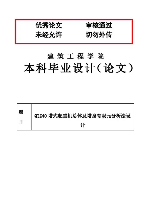 (完整版)有限元分析法设计说明书含图纸毕业设计论文