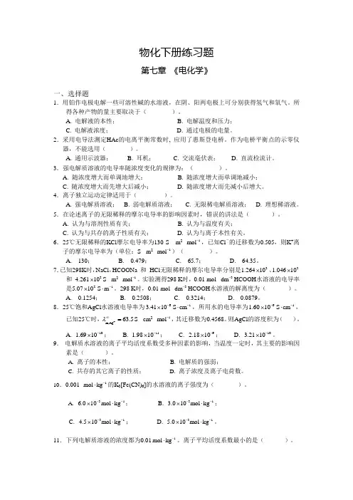 物化下册练习题