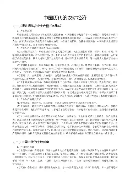 历史—专题—中国历代的农耕经济
