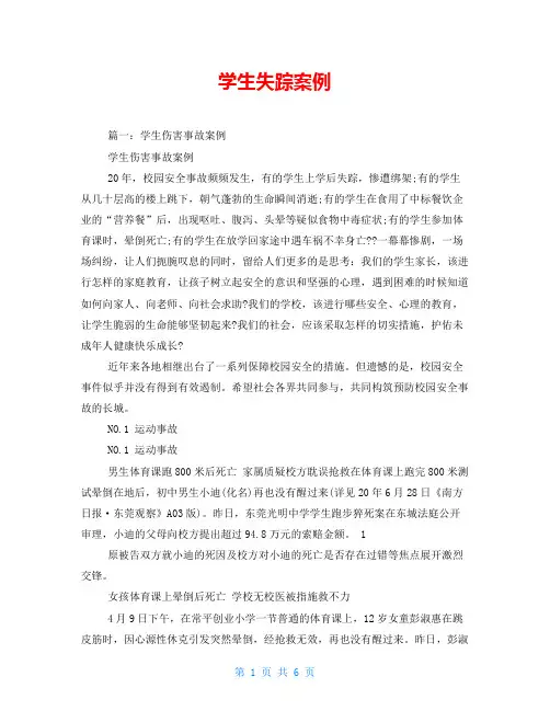 学生失踪案例