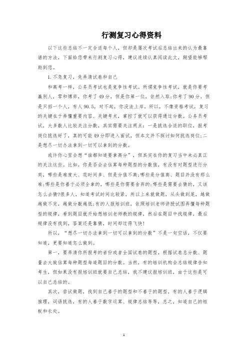 行测复习心得资料