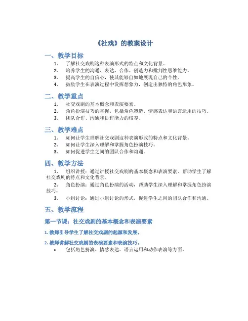 《社戏》的教案设计