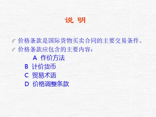 国际贸易第八章进出口商品的价格