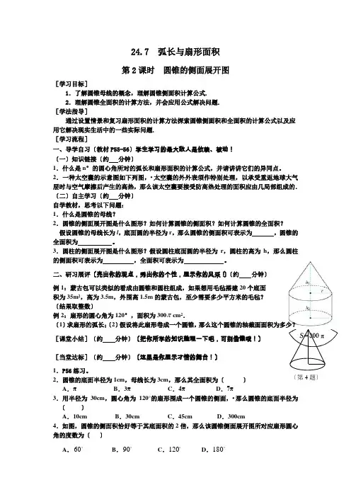 2022年初中数学《圆锥的侧面展开图》精品导学案