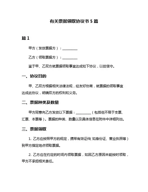 有关票据领取协议书5篇