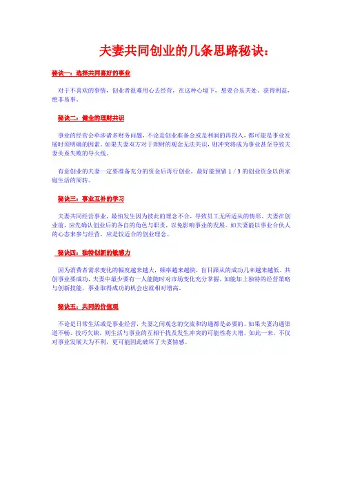 夫妻共同创业的几条思路秘诀