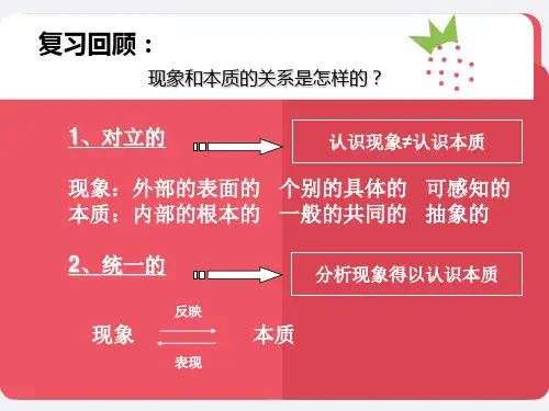 现象本质与明辨是非 哲学与人生