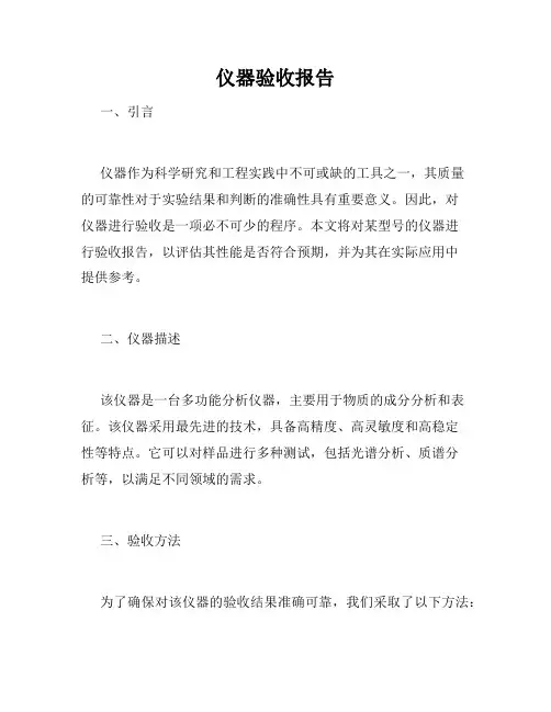 仪器验收报告