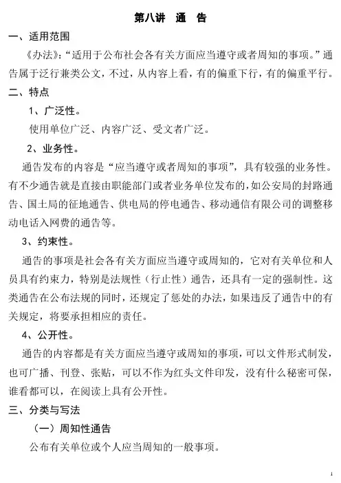 第9讲 应用文写作·公文写作《通告》