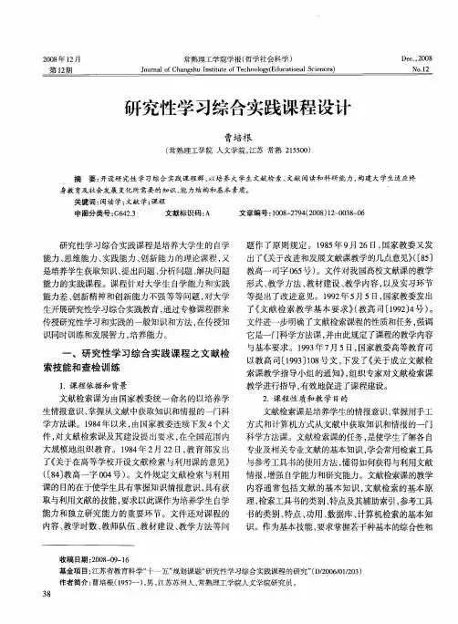 研究性学习综合实践课程设计