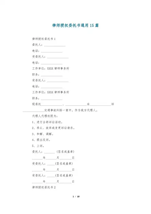 律师授权委托书通用15篇
