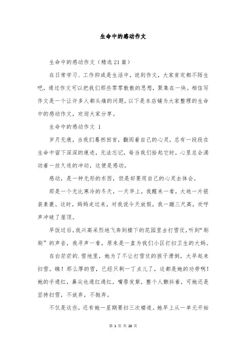 生命中的感动作文