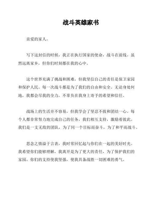 战斗英雄家书