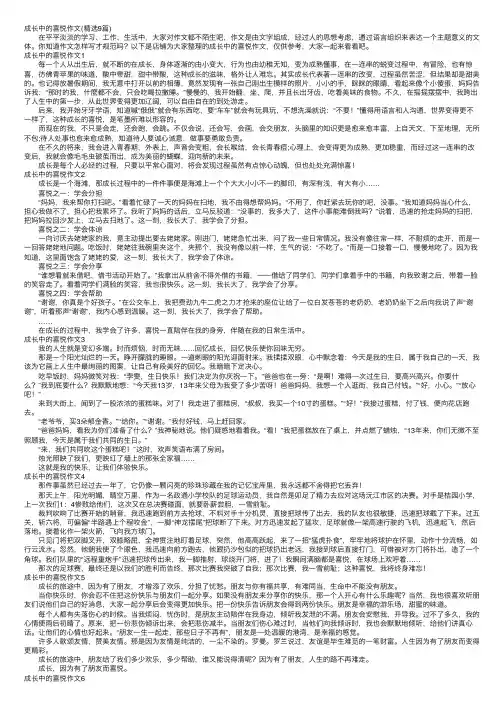 成长中的喜悦作文（精选9篇）