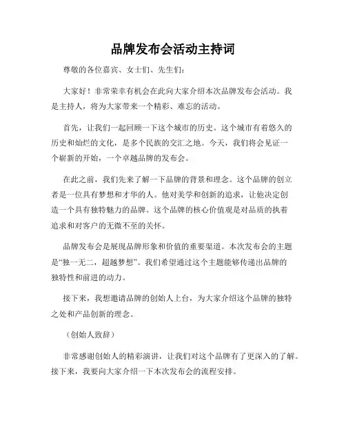 品牌发布会活动主持词