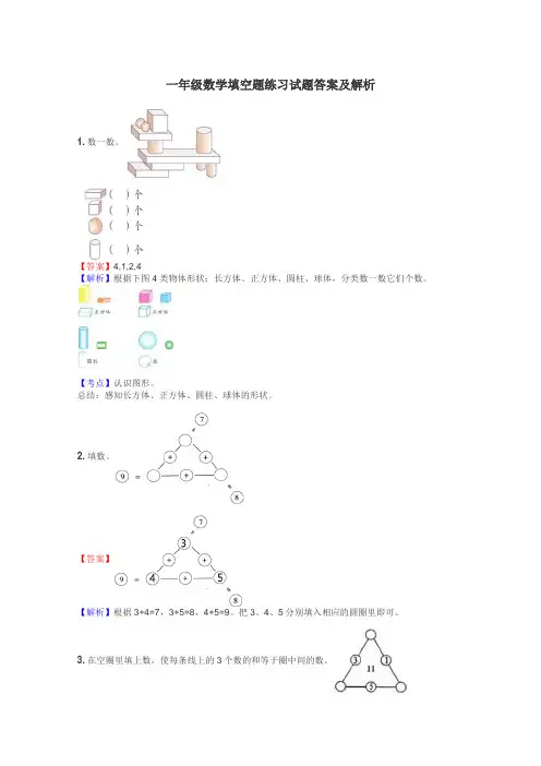 一年级数学填空题练习试题集
