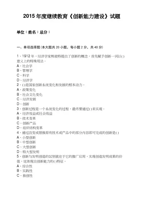 《创新能力建设》试题