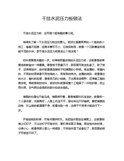 干挂水泥压力板做法