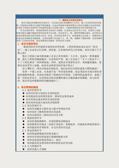 建筑业信息化总体解决方案