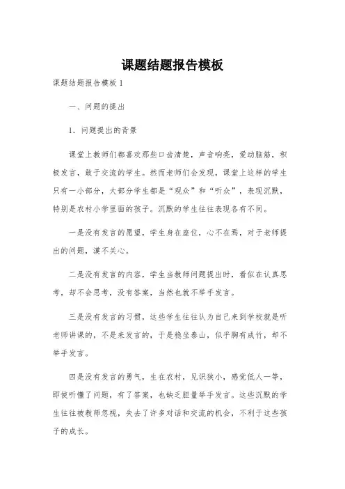 课题结题报告模板